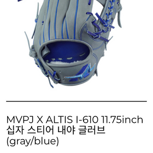 MVPJ X 알티스 내야글러브 11.75인치 이미지