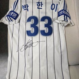 [95] 삼성라이온즈 박한이 친필싸인 2015 빈폴 왕조 홈 유니폼 이미지