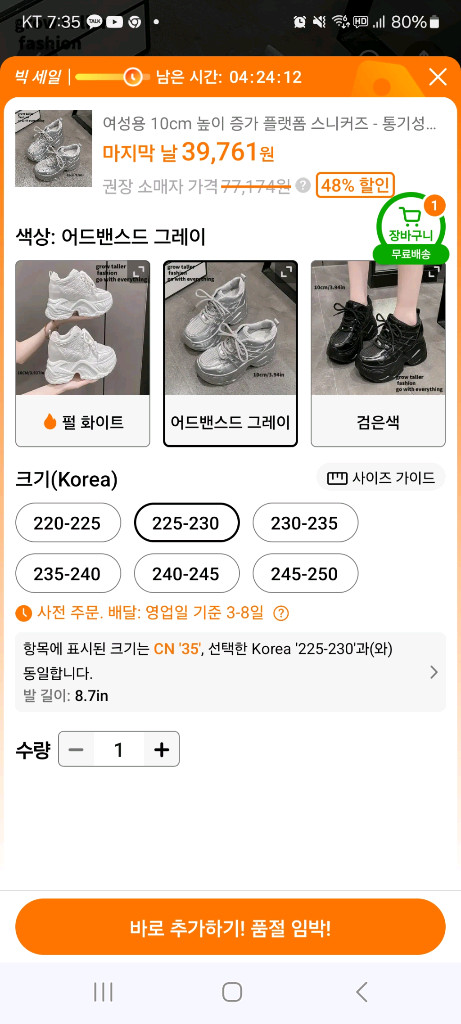 10센치 키높이 운동화 이미지