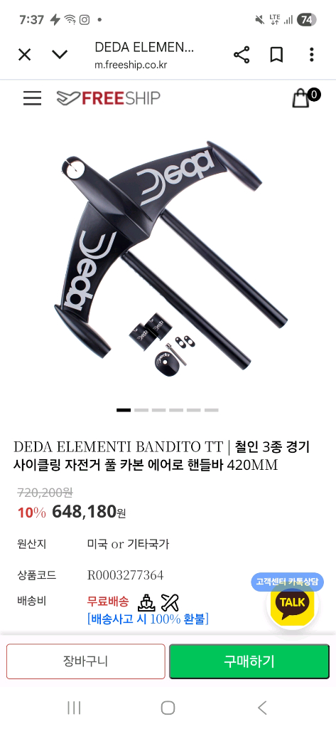 deda tt 핸들바 팝니다 이미지