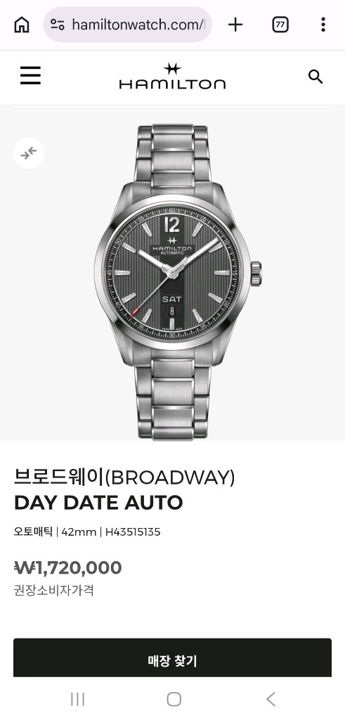 해밀턴 브로드웨이 오토매틱 시계 이미지