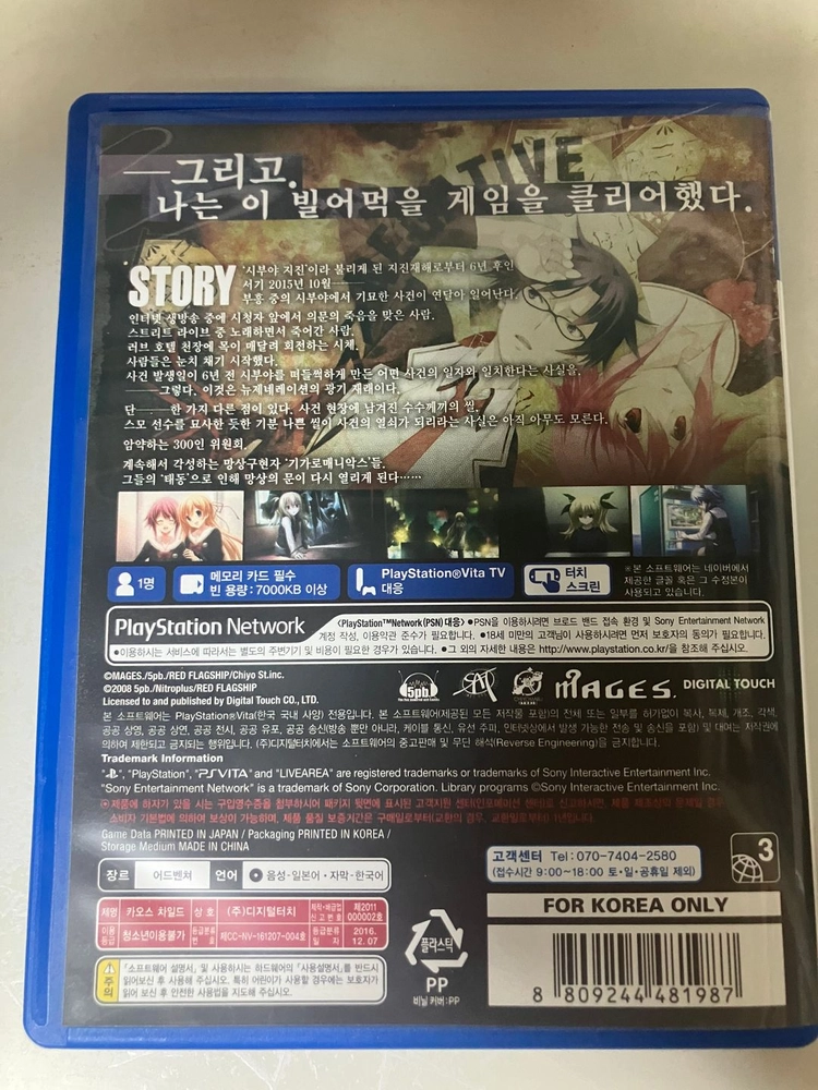 PSVITA 카오스 차일드 이미지