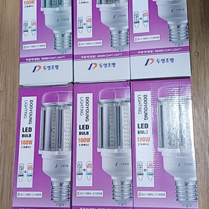미사용 두영LED 보안등램프 100W 투명 6개 일괄 판매해요