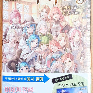 [미개봉][한정판][초판] 무직전생 26 + 무직전생 스페셜북 합본 특전 마우스 패드 애니 고전 판타지 리후진 육면 이미지