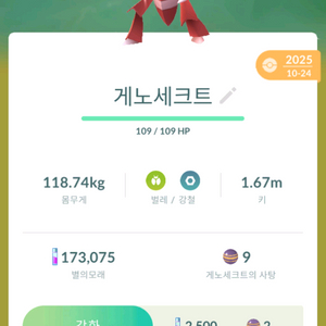 포켓몬고 이로치 게노세크트 포홈 판매 이미지