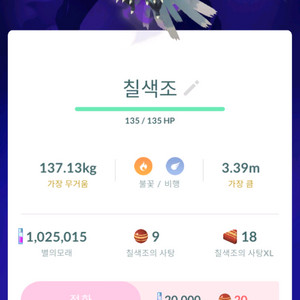 포켓몬고 전로치 포홈 판매 이미지