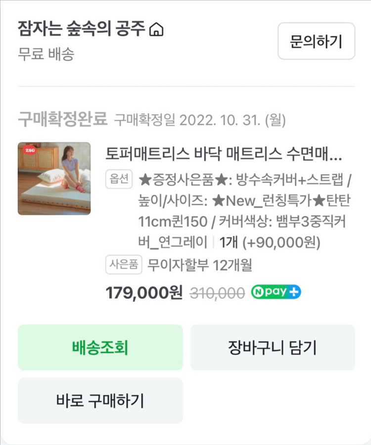 잠숲공 탄탄 토퍼 매트리스 11cm--2