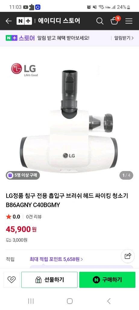 엘지 침구류 청소기 부품 새것 이미지
