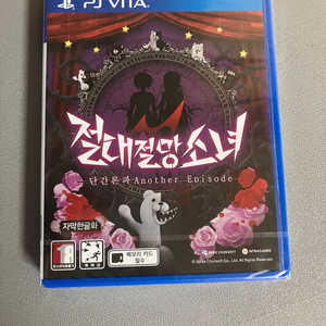 (미개봉 신품) PS VITA 절대절망소녀 이미지