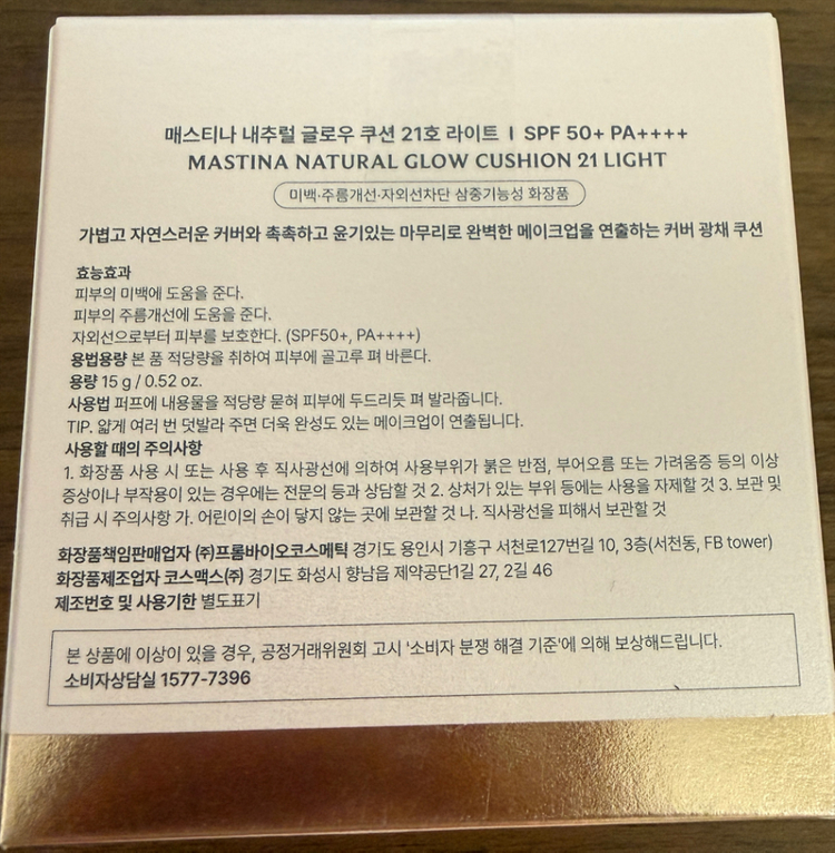 매스티나 내추럴 글로우 쿠션 21호 새상품--3