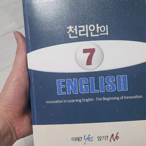 천리안의 7 영어 english
