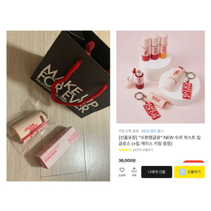 (새상품) 메이크업포에버 슈퍼부스트 립글로스 8호 뮤트핑크 + 립 키링 카카오 선물하기 이미지