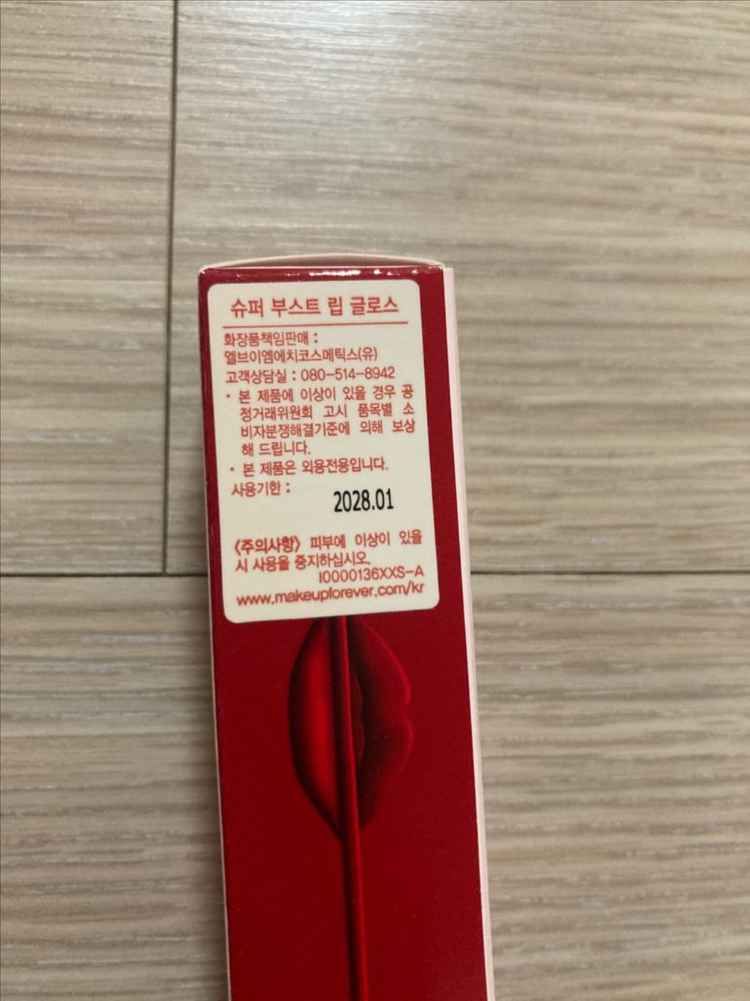 (새상품) 메이크업포에버 슈퍼부스트 립글로스 8호 뮤트핑크 + 립 키링 카카오 선물하기 이미지