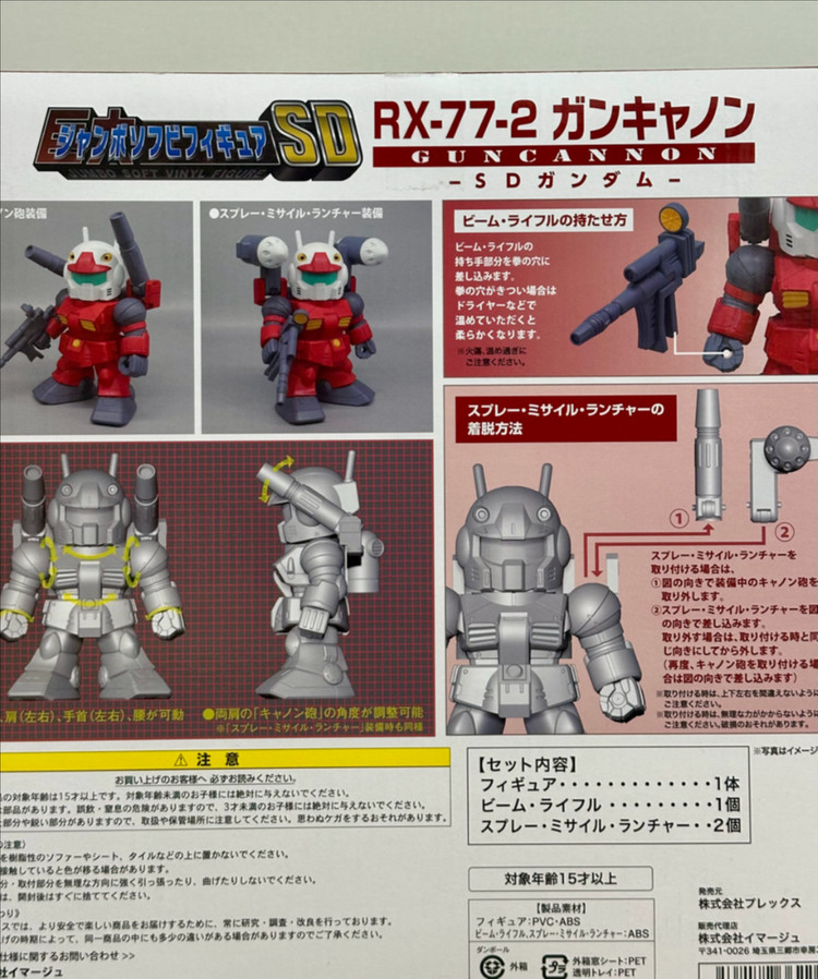 [미개봉] 점보소프비 SD건담 건캐논 / 건탱크 2종--5