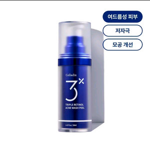 셀라딕스 트리플 레티놀 아크네 워시 필 이미지