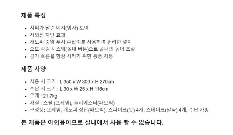 코어 메쉬 스크린하우스 L350Wx300Hx27--2