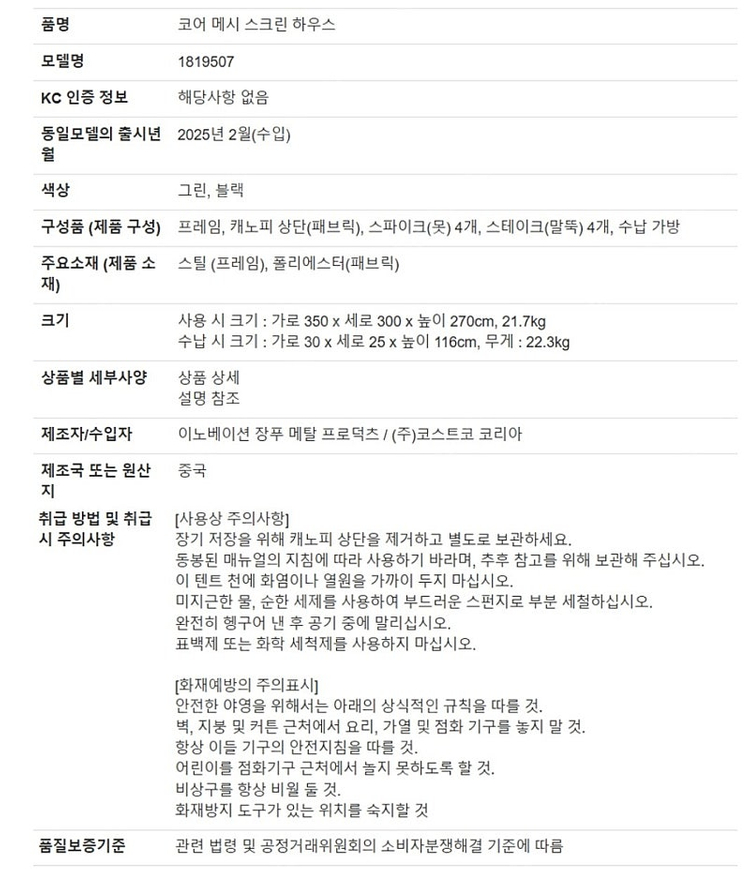 코어 메쉬 스크린하우스 L350Wx300Hx27--7