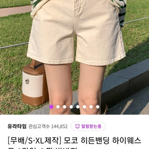 유라타임 모코 히든밴딩 하이웨스트 A라인 스판 반바지오트베이지/라지사이즈 새제품 택포