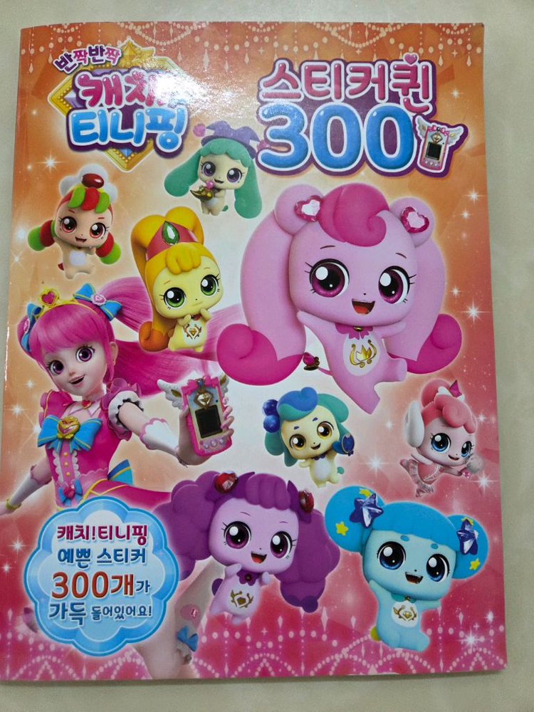 캐치티니핑 스탬프 색칠놀이 새상품 + 티니핑 스티커북 덤 드려요 이미지