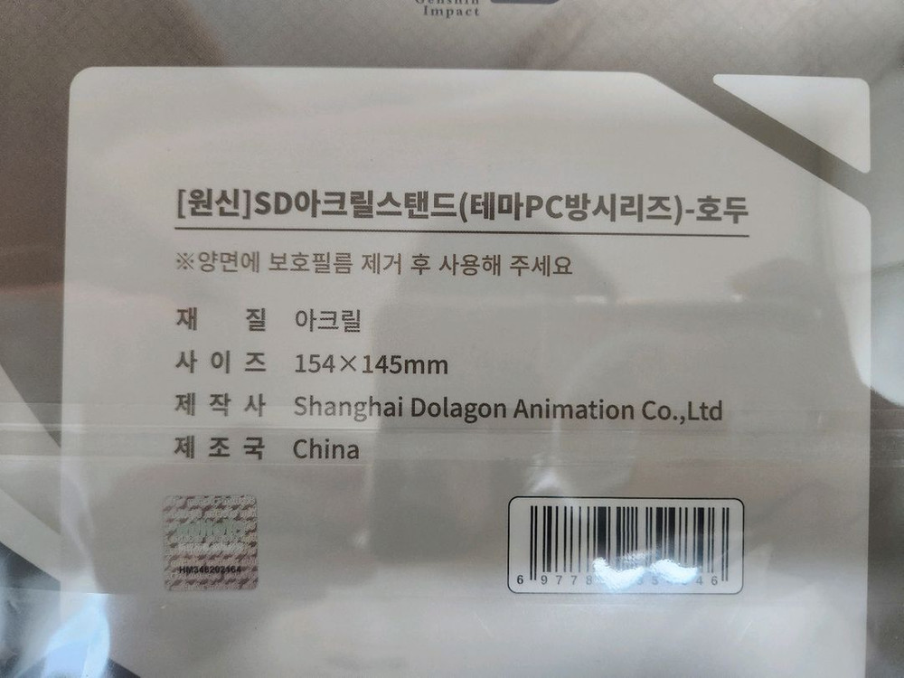 원신 pc라운지 감우,신학,각청,호두 sd 아크릴스탠드 미개봉 이미지