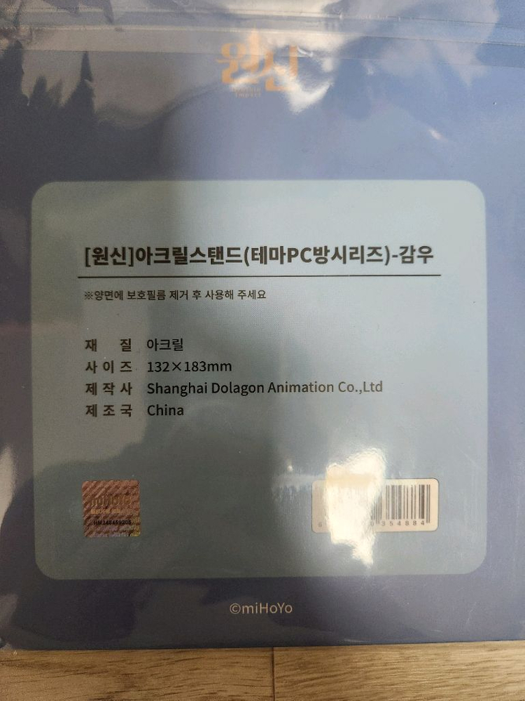 원신 pc라운지 감우,신학,각청,호두 sd 아크릴스탠드 미개봉 이미지
