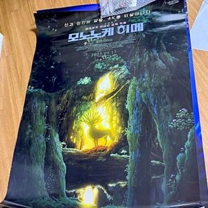 모노노케 히메 대국전 포스터 미야자키 하야오 지브리 영화 굿즈 이미지