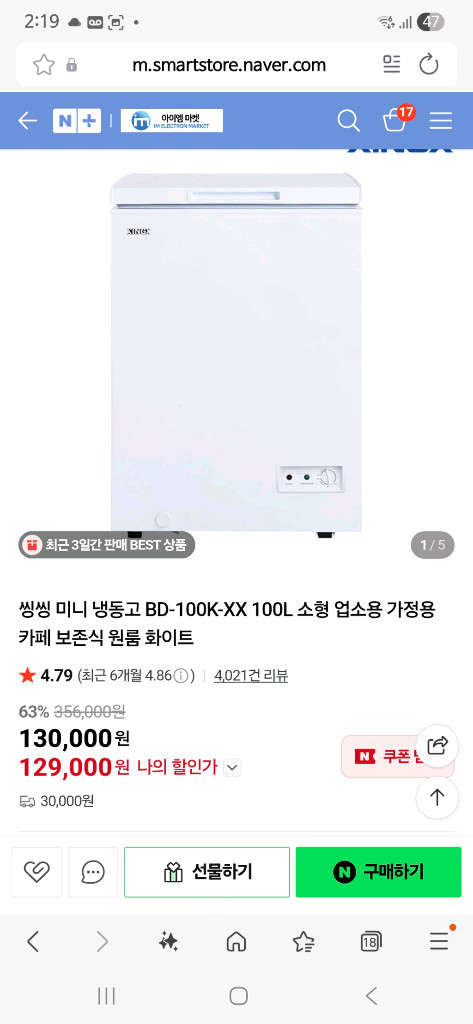 씽씽 미니 냉동고(마지막 가격낮춤) 이미지