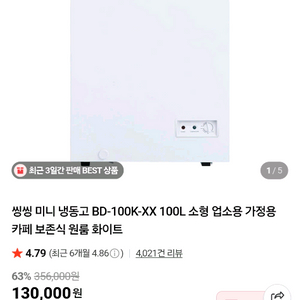 씽씽 미니 냉동고(마지막 가격낮춤) 이미지