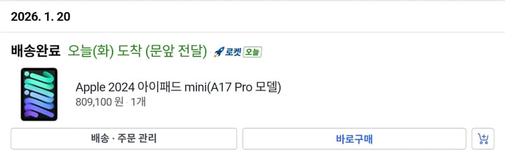 아이패드 미니 7세대(A17 PRO) 128GB 블루 미개봉--2