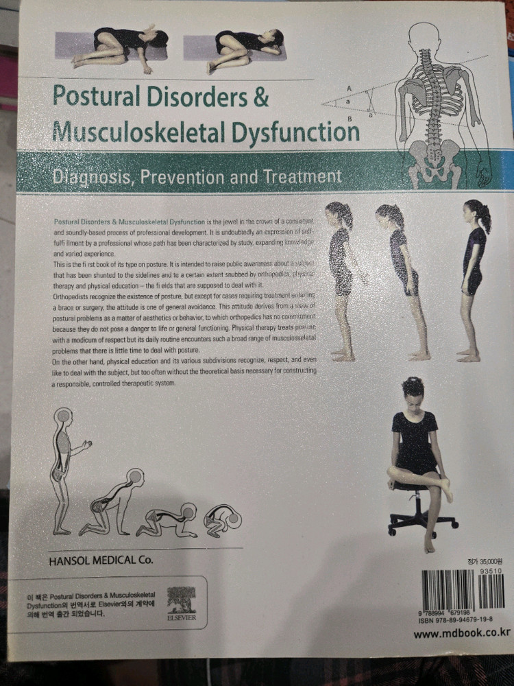 한솔) 자세분석을 통한 운동치료--1