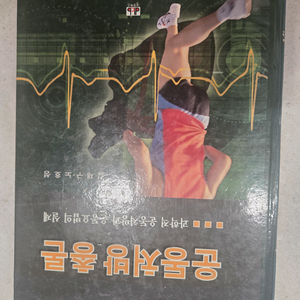 대경북스) 운동처방 총론
