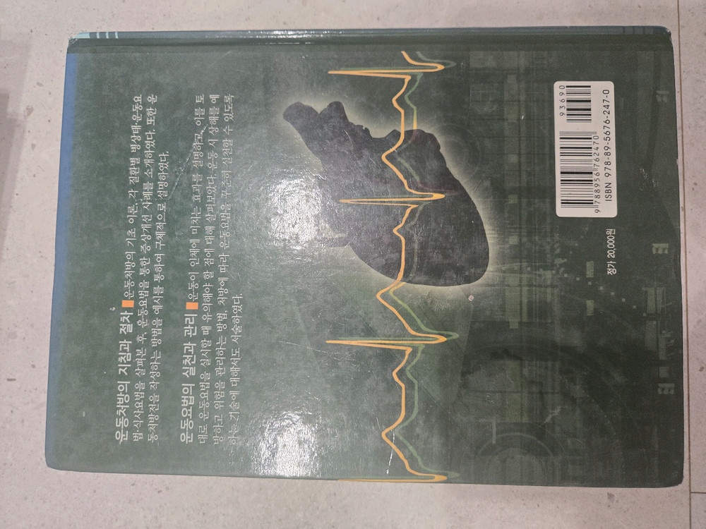 대경북스) 운동처방 총론--1