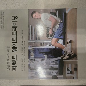 광림) 생활체육지도자용 퍼펙트 웨이트트레이닝