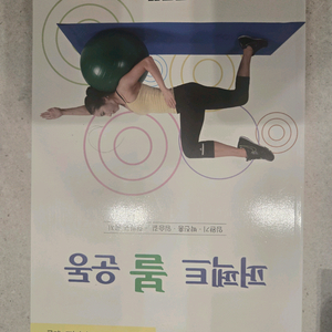 광림) 퍼펙트 볼 운동