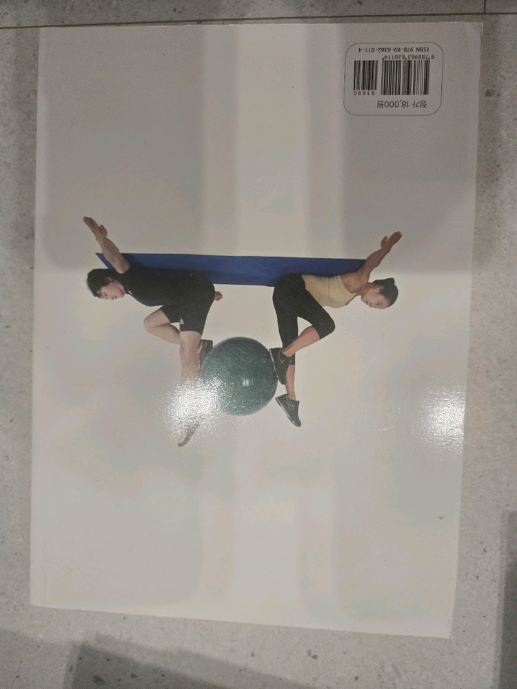 광림) 퍼펙트 볼 운동--1