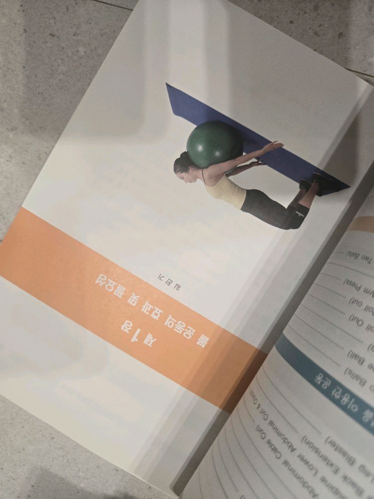 광림) 퍼펙트 볼 운동--2