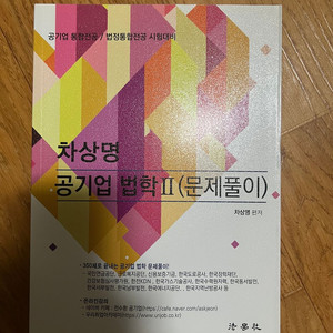 차상명 공기업 법학 이미지