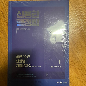 신용한 행정학 기출문제집 세트 이미지