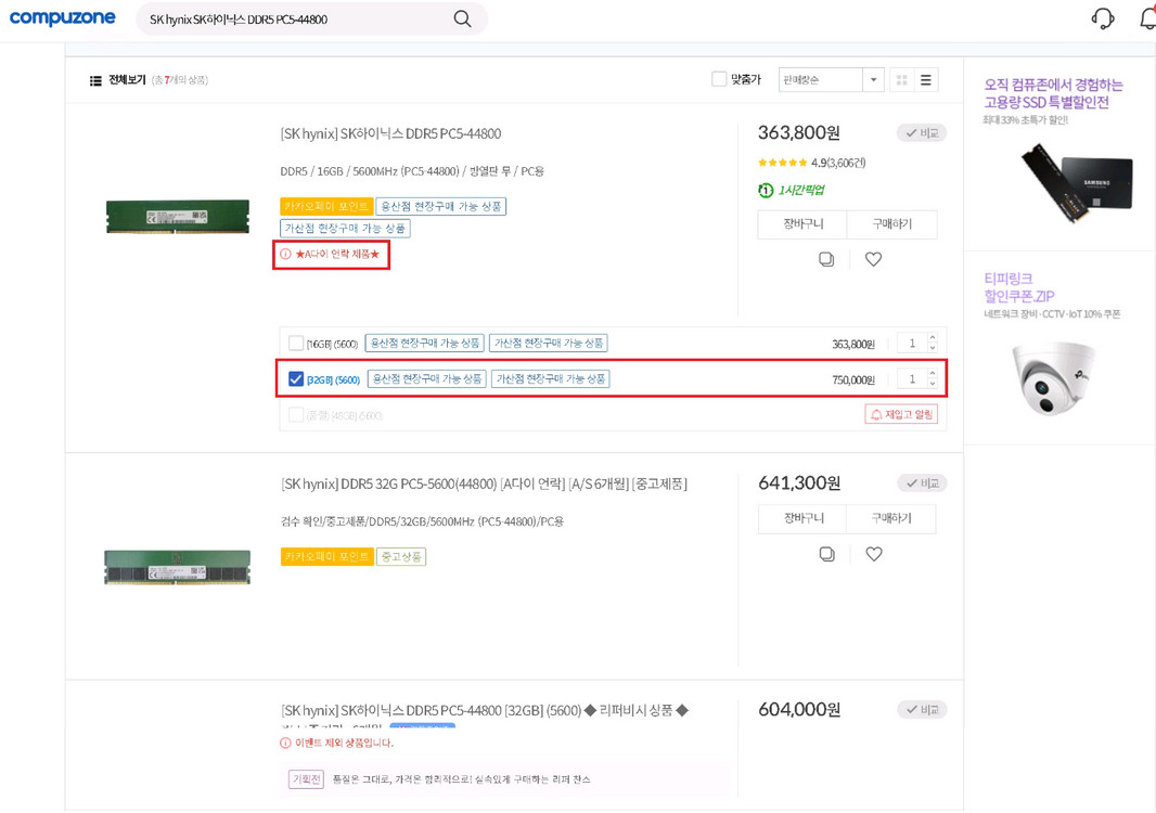 가격인하) 하이닉스 DDR5 32GB (x1) a다이 언락 (새제품12시간사용) 이미지