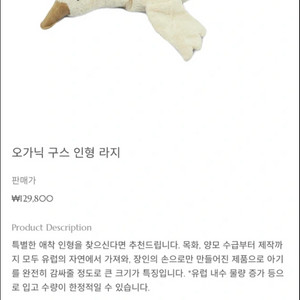 노키모어 구스 거위 인형 라지 이미지