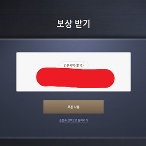 검은사막 쿠폰 팝니다 이미지