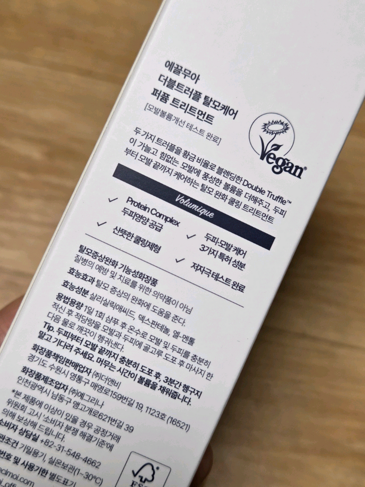 (미개봉)에끌무아 더블트러플 탈모케어 퍼퓸 트린트먼트--1