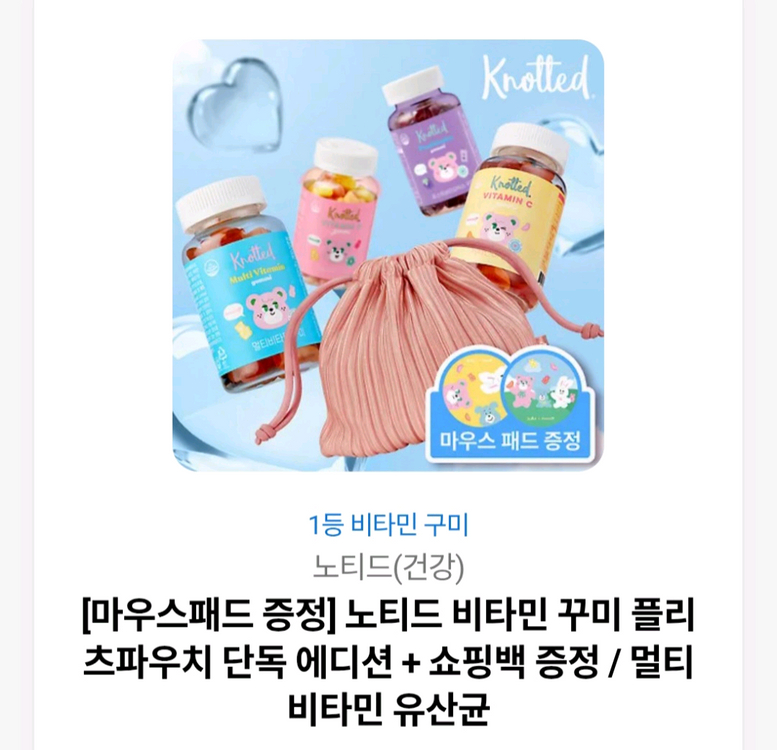 노티드 비타민젤리 플리츠파우치 단독 에디션(집으로 배송) 이미지