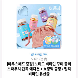 노티드 비타민젤리 플리츠파우치 단독 에디션(집으로 배송) 이미지