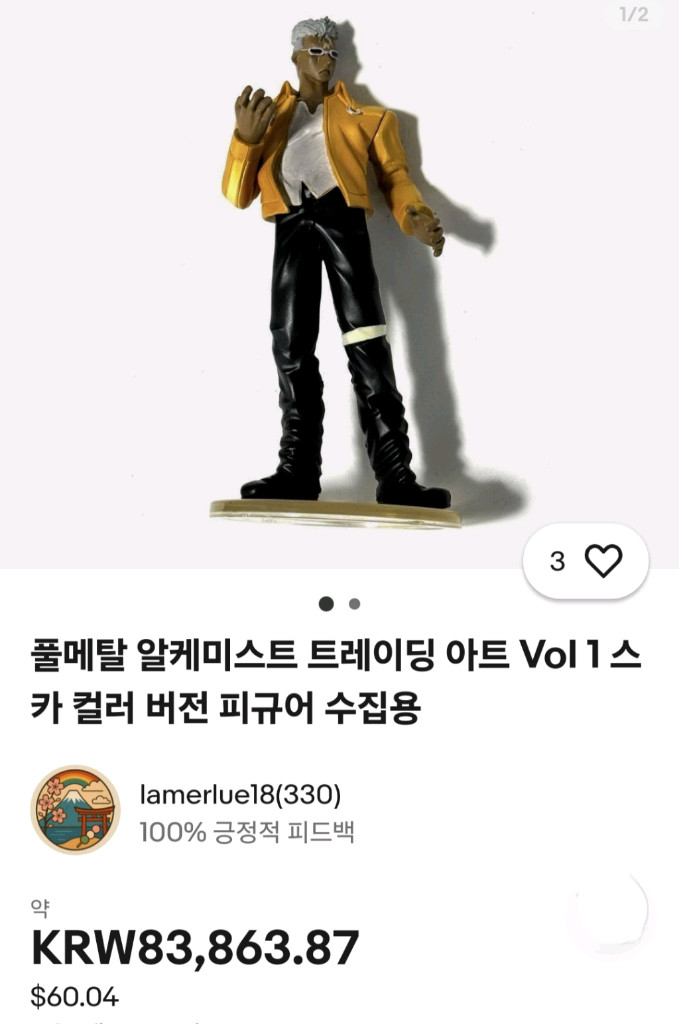2003. 강철의연금술사 -시크릿 인스카-13센티 이미지