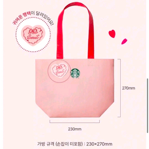 스타벅스 핑크 리유저블백 다회용백 코리아 서울 리유백 발렌타인 리유져블 가방 에코백 쇼핑백 이미지