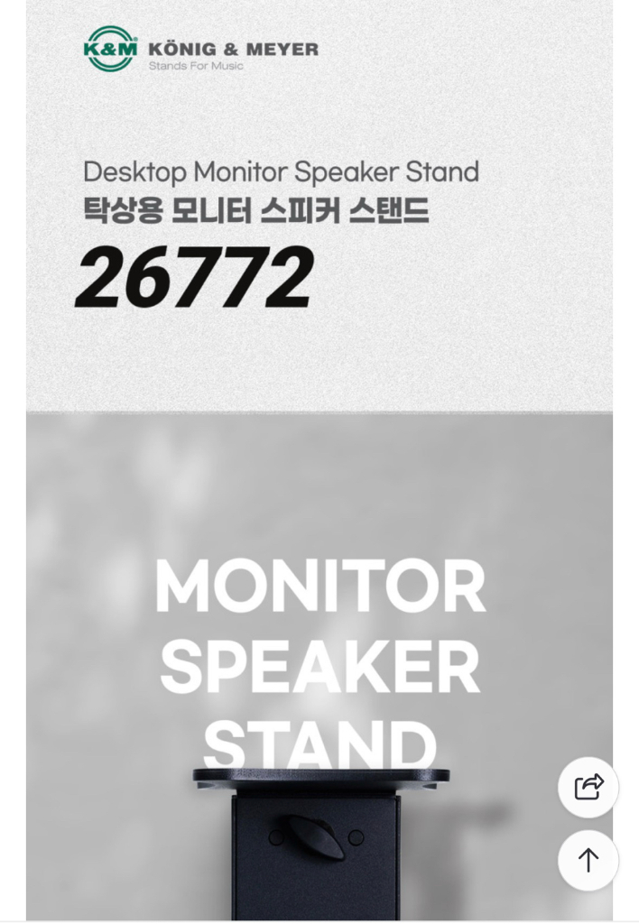 K&M 26772 탁상용 모니터 스피커 스탠드 1조(2개) 세트 이미지