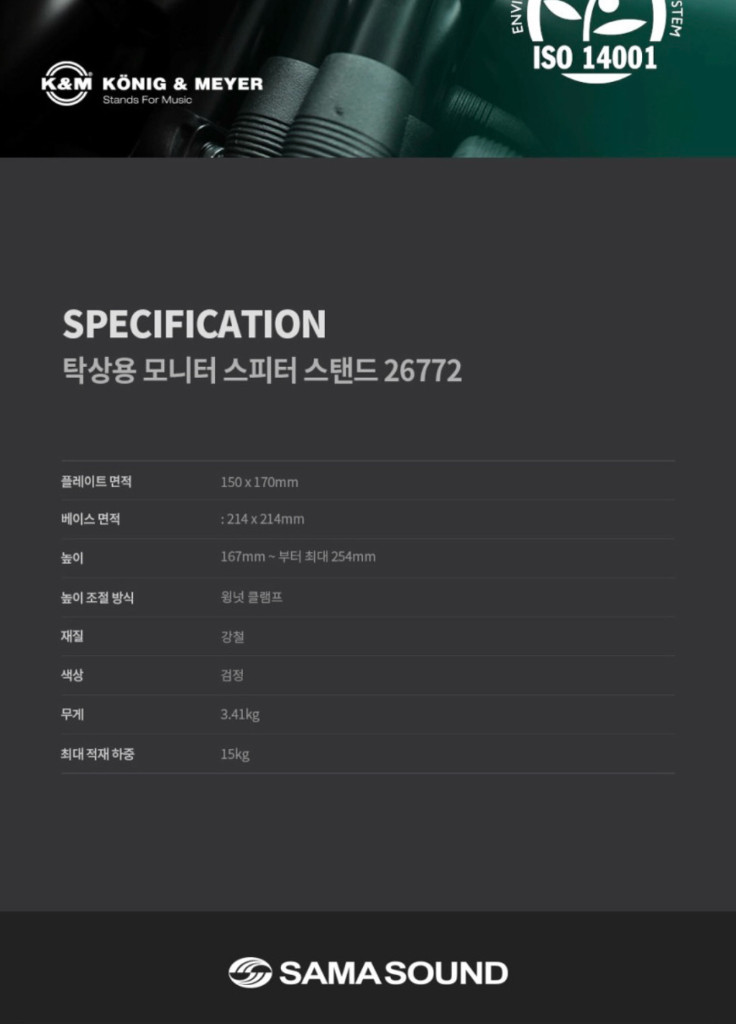 K&M 26772 탁상용 모니터 스피커 스탠드 1조(2개) 세트 이미지