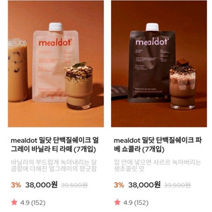 밀닷 단백질쉐이크 파베 쇼콜라맛 이미지