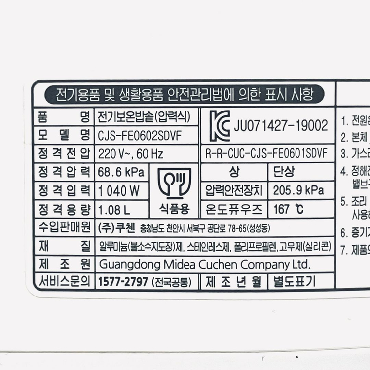 쿠첸 6인용 압력밥솥 CJS-FE0602SDVF 이미지